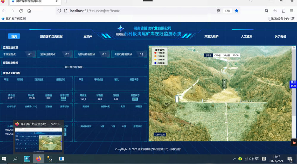 河南省健珑矿业有限公司—石村板沟尾矿库在线监测系统